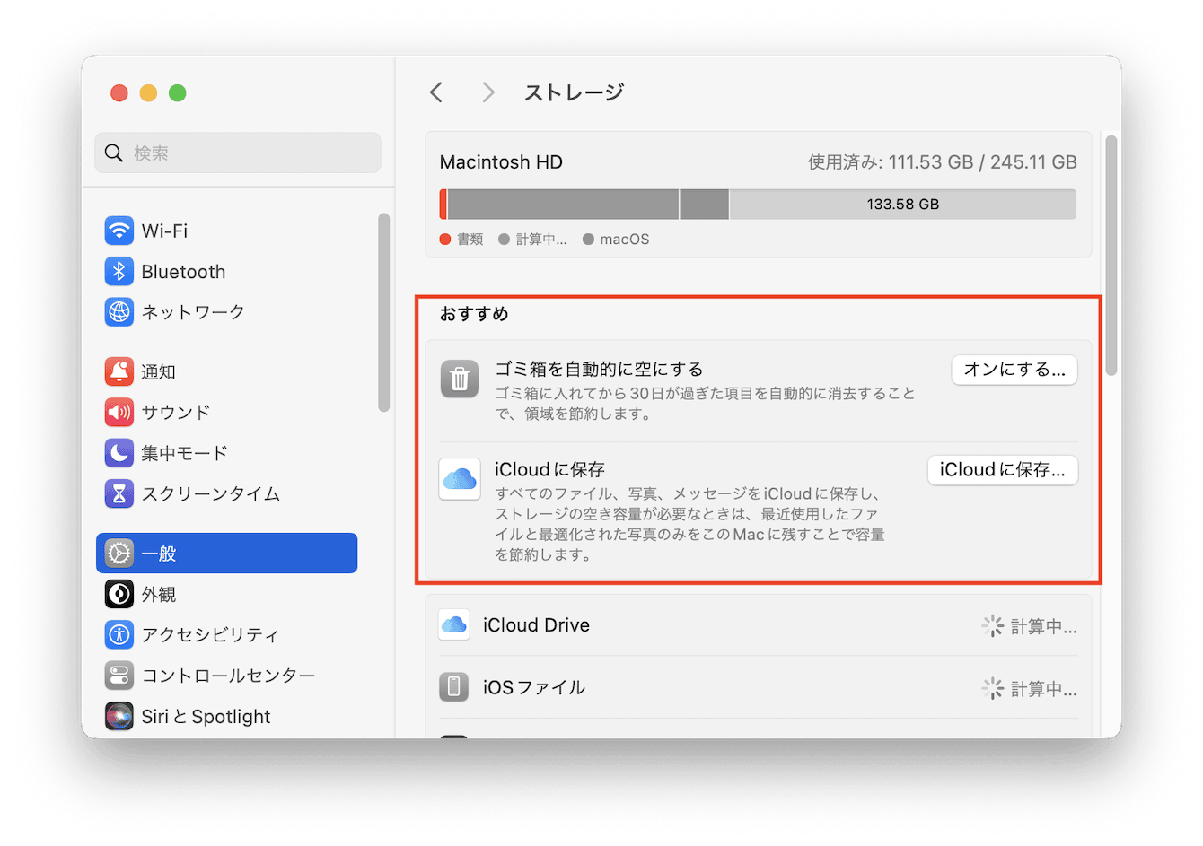 mac その他 ストレージ 安い 減らす